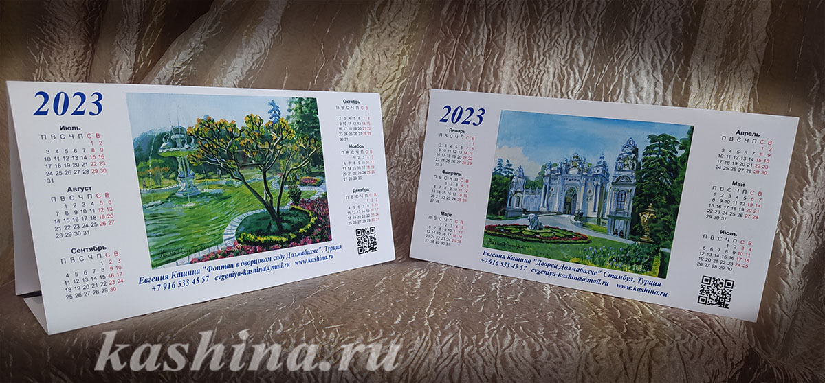 Авторские календари на 2023г с репродукциями картин Евгении Кашиной.